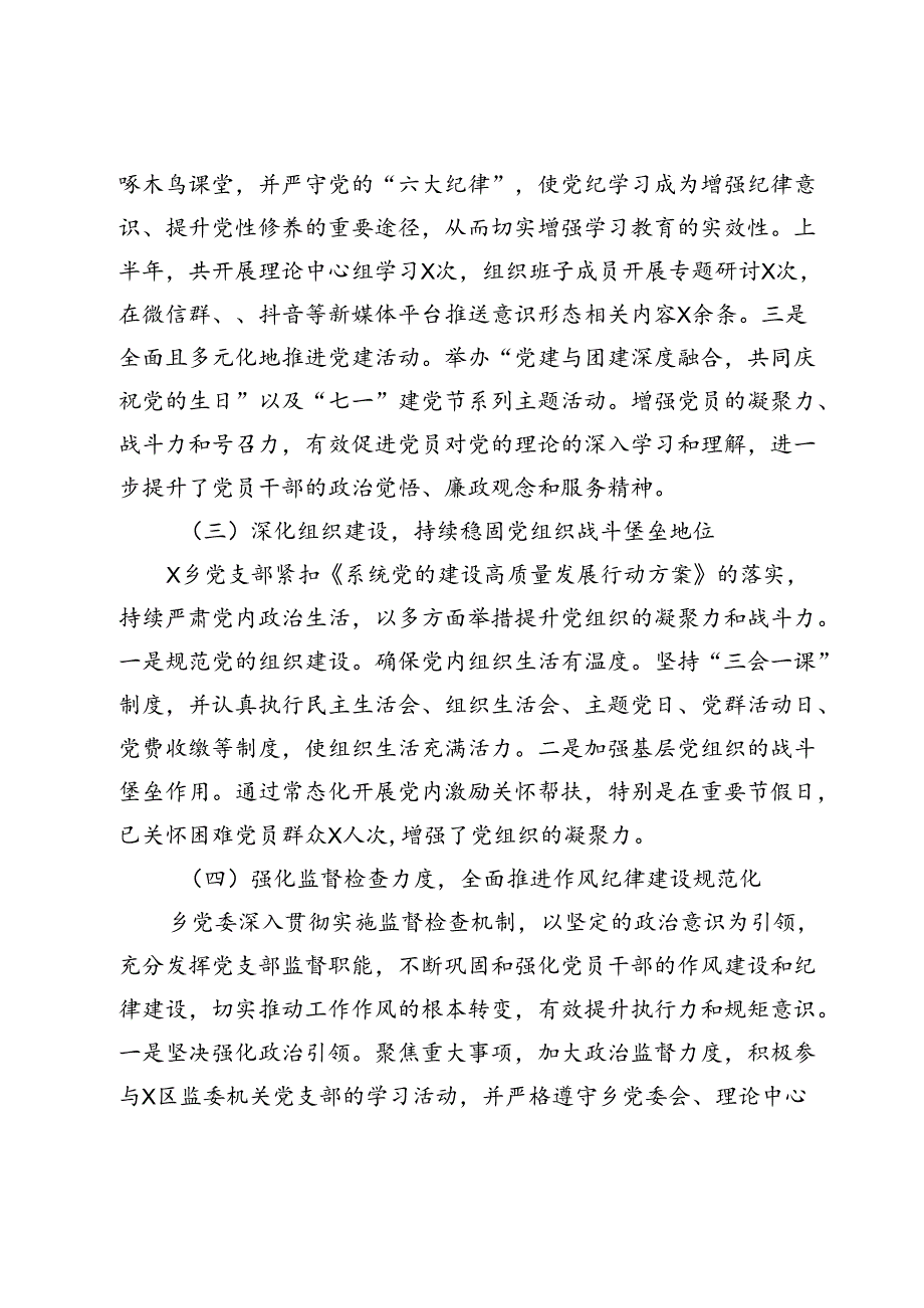 2024年上半年全面从严治党暨党风廉政建设工作总结及工作计划.docx_第3页
