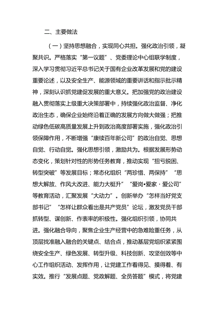 2024年国有企业推动基层党建与生产经营深度融合工作情况的报告范文.docx_第3页