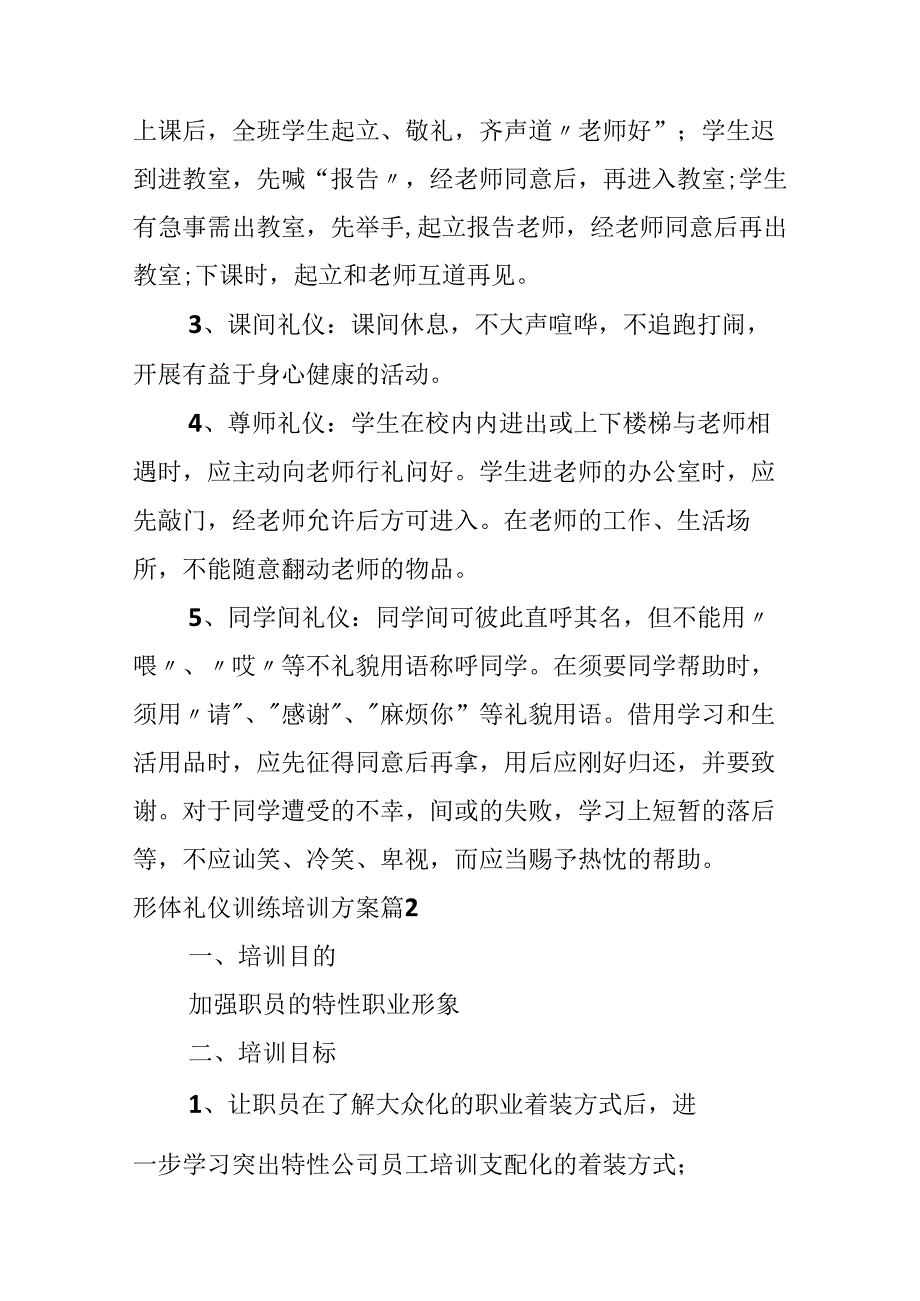 形体礼仪训练培训方案.docx_第2页