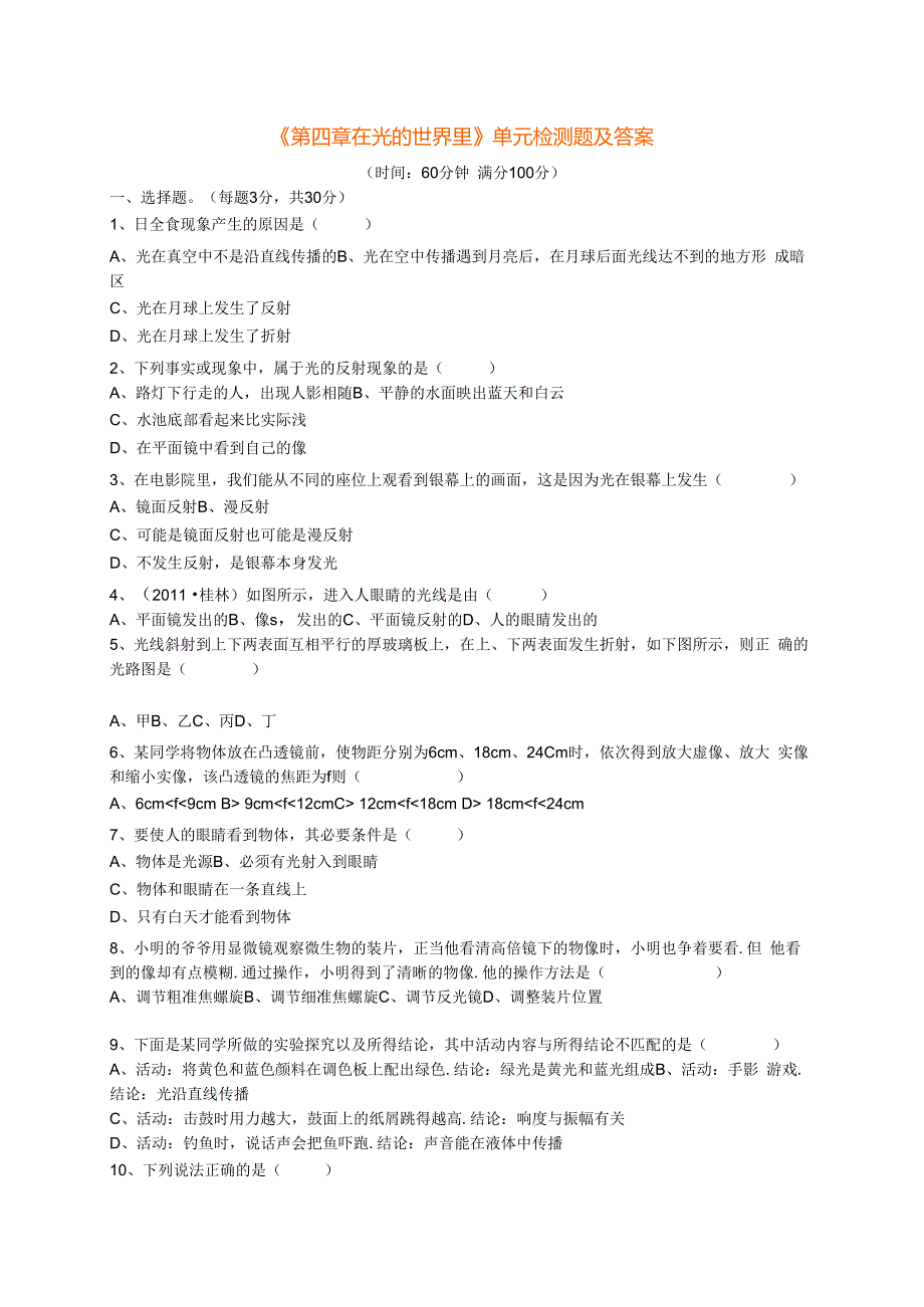 《第四章+在光的世界里》单元检测题及答案.docx