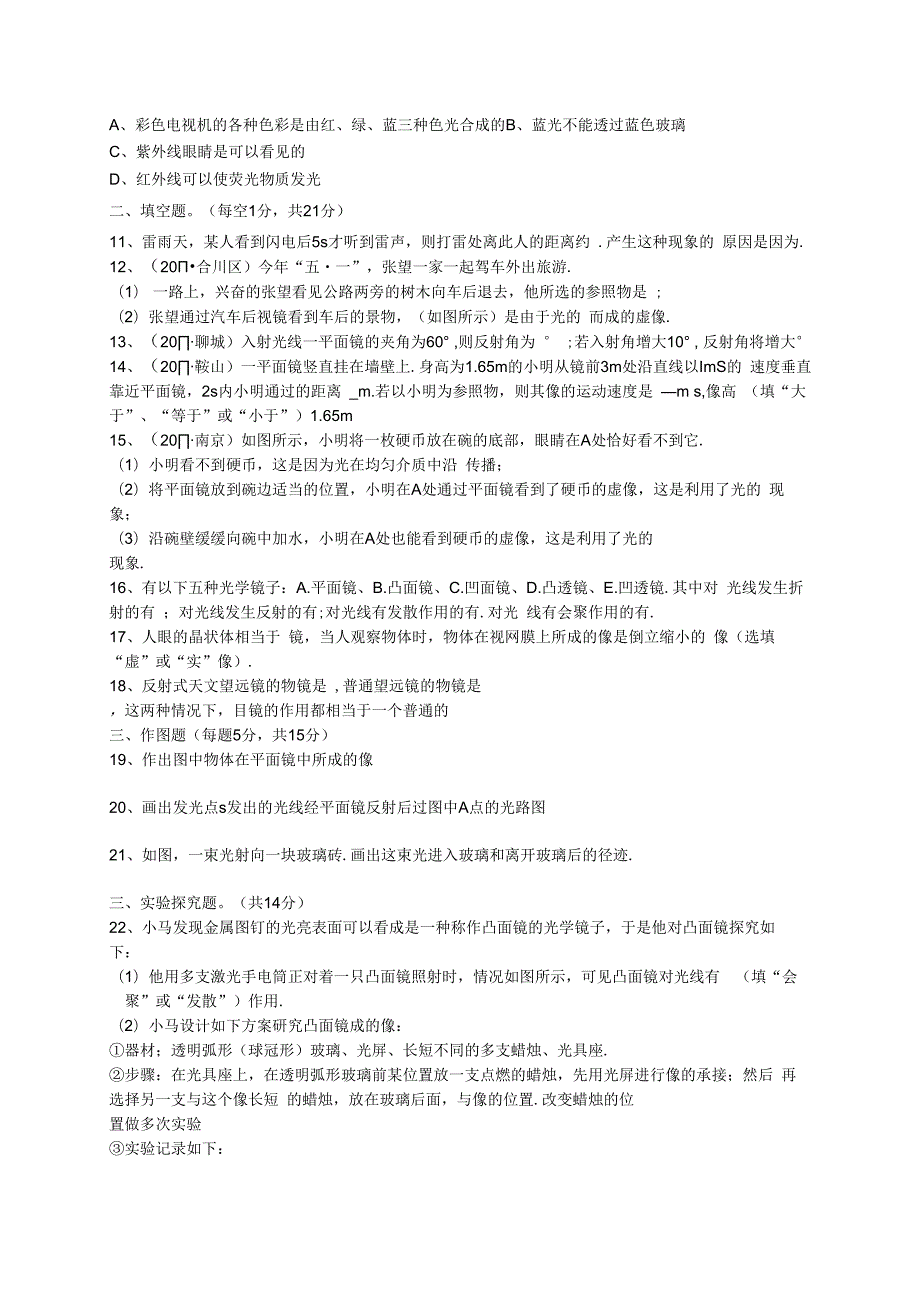 《第四章+在光的世界里》单元检测题及答案.docx_第2页