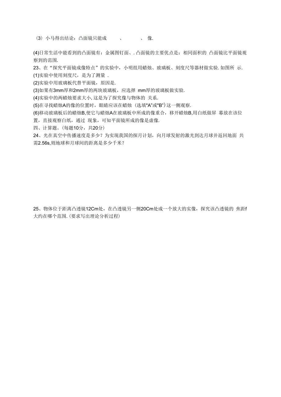 《第四章+在光的世界里》单元检测题及答案.docx_第3页
