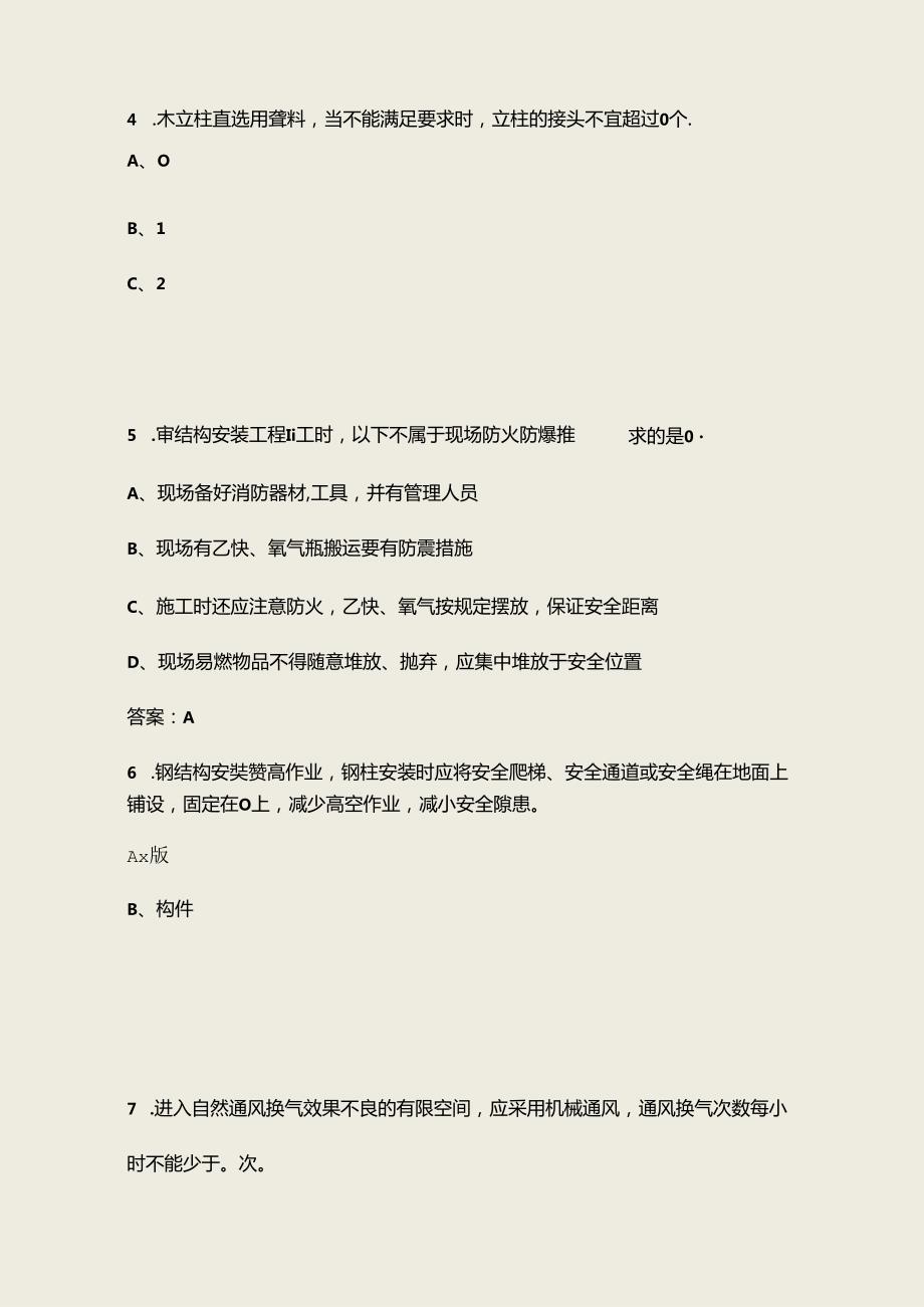 2024年沪建安三类人员C3取证考试题库上（单选题汇总）.docx_第2页