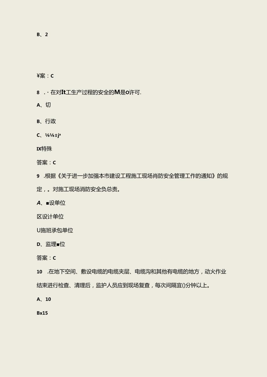 2024年沪建安三类人员C3取证考试题库上（单选题汇总）.docx_第3页