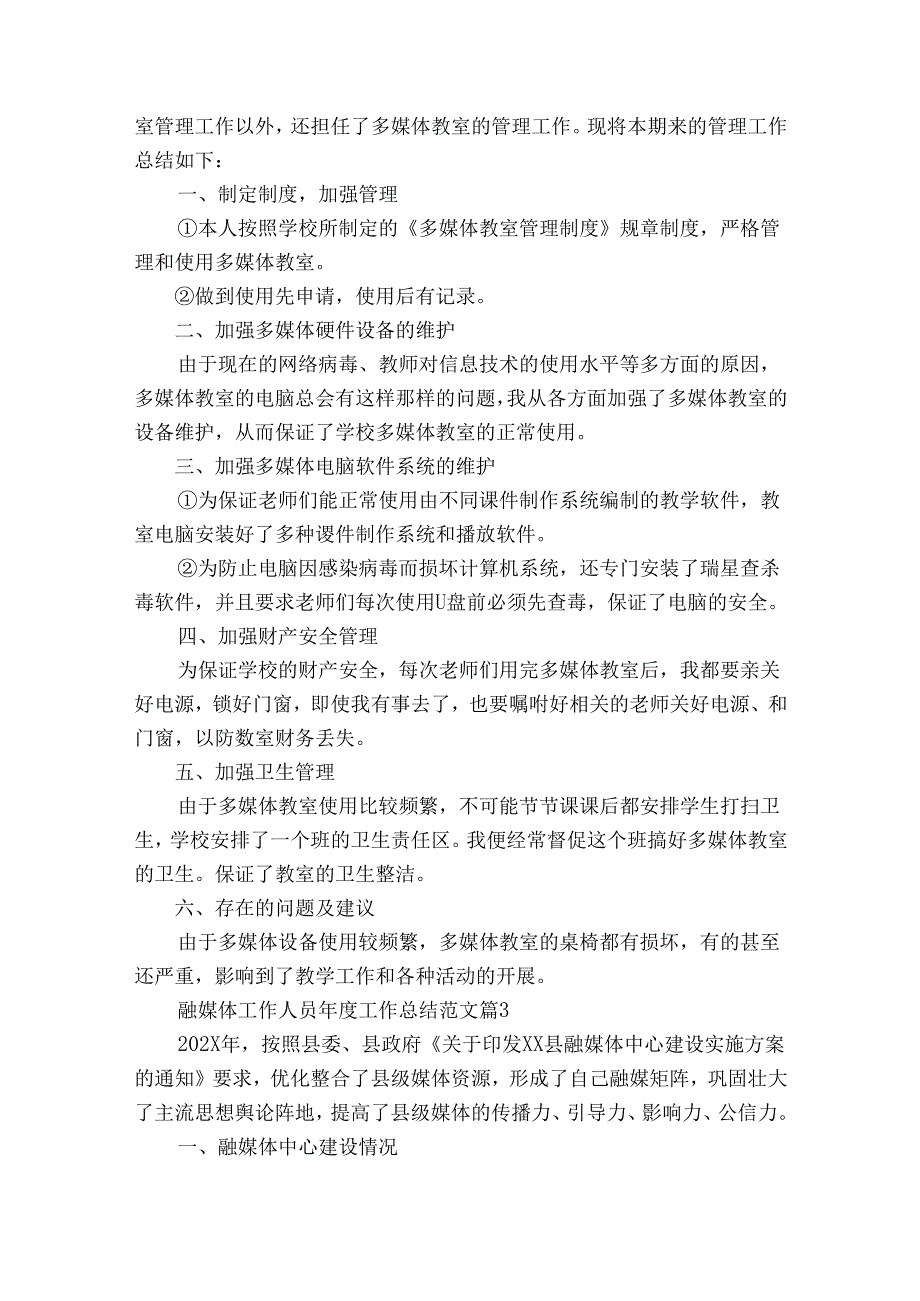融媒体工作人员工作总结范文（精选33篇）.docx_第2页