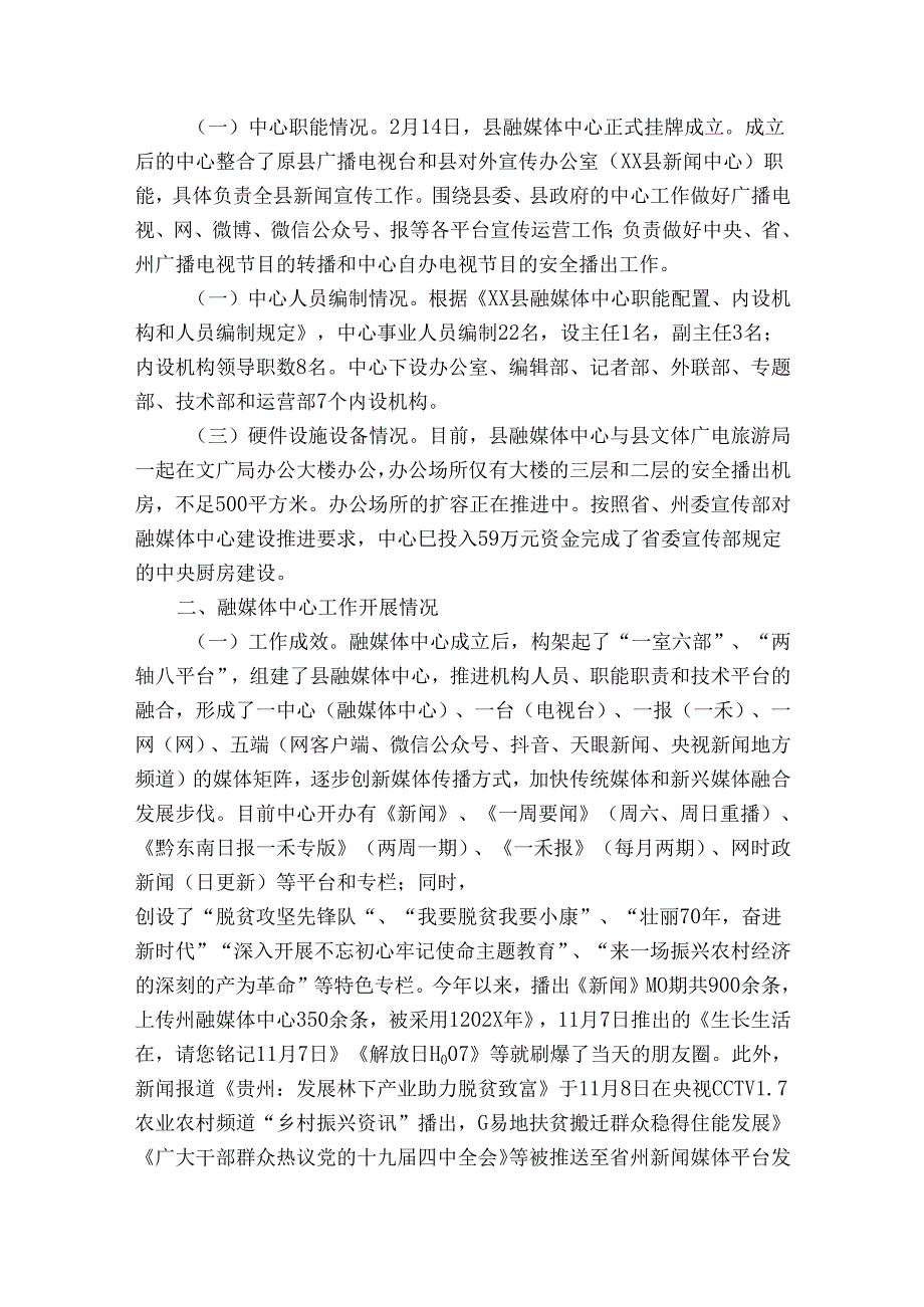 融媒体工作人员工作总结范文（精选33篇）.docx_第3页