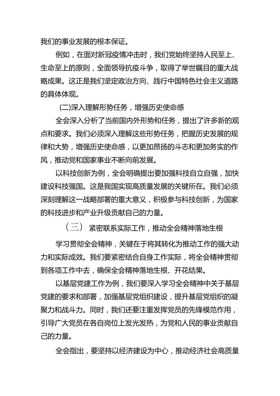 (9篇)县人大常委会主任学习贯彻党的二十三中全会精神的交流发言（最新）.docx_第3页