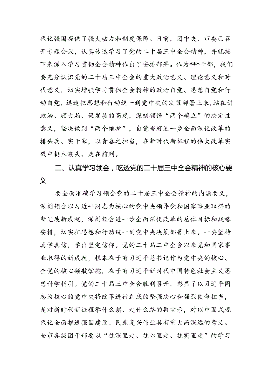 （7篇）某县政协主席学习贯彻党的二十三中全会精神交流发言材料（精选）.docx_第2页