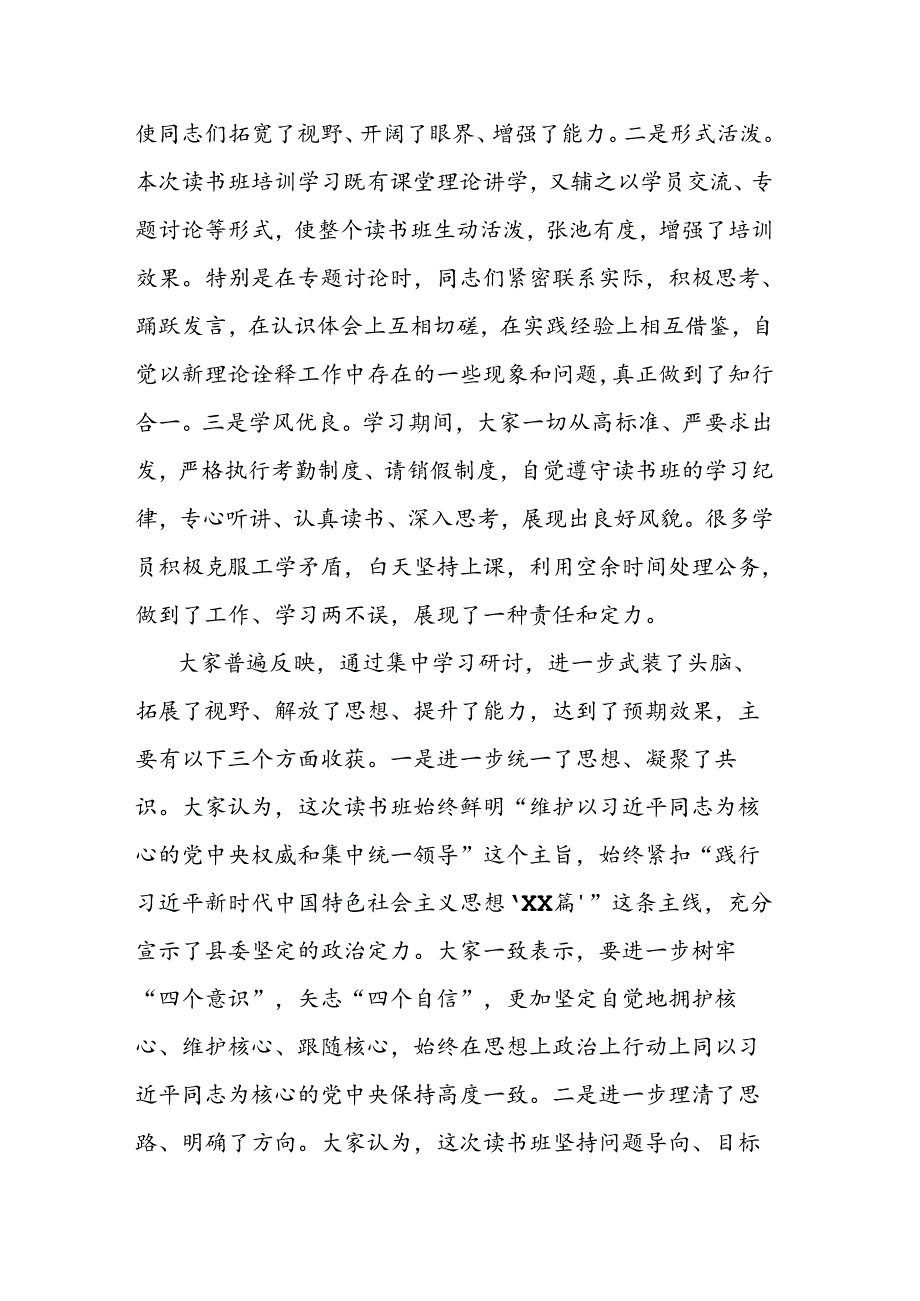 读书班结业式讲话(1).docx_第2页