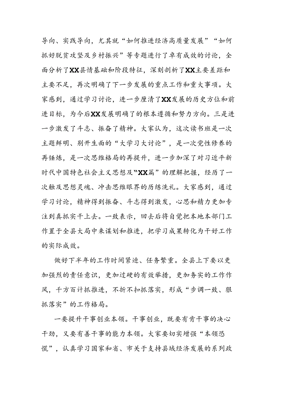 读书班结业式讲话(1).docx_第3页