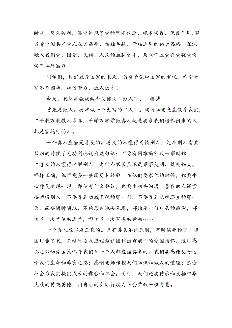 （7篇）校长2024年季思政第一课上的讲话通用范文.docx_第2页