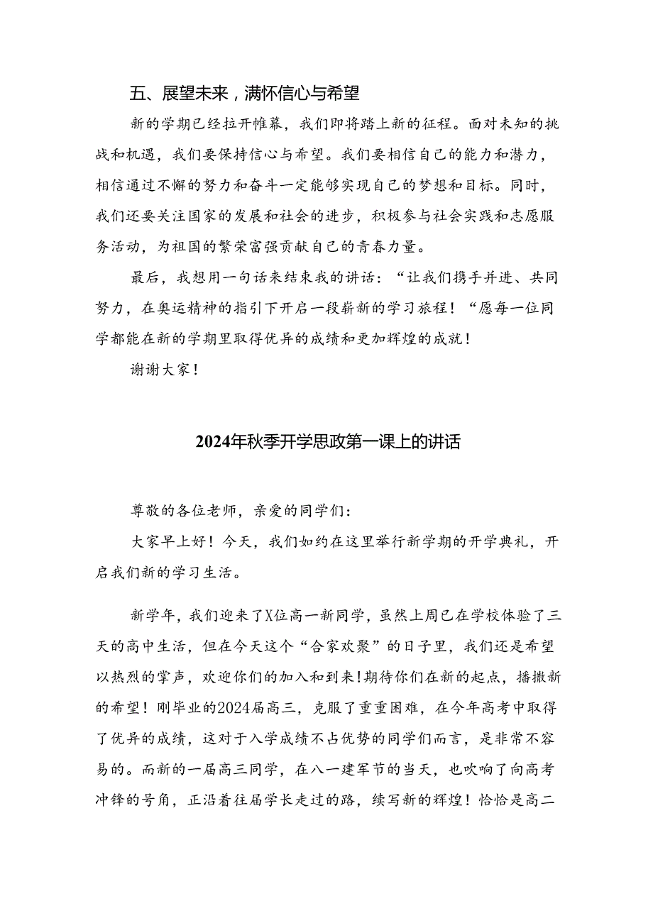 （7篇）校长2024年季思政第一课上的讲话通用范文.docx_第3页