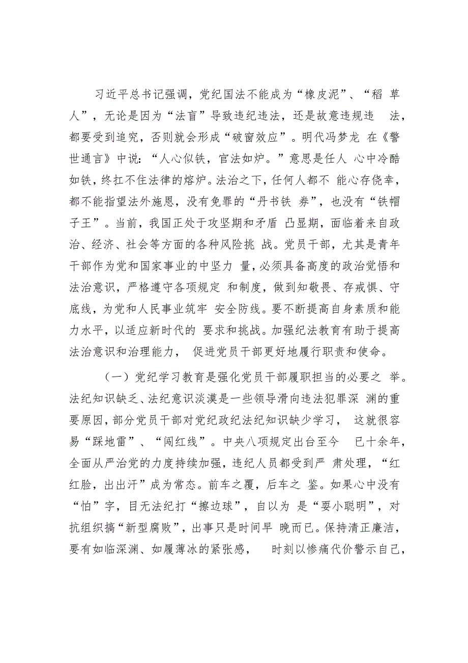 2024年专题党课讲稿（2024年10月）.docx_第3页