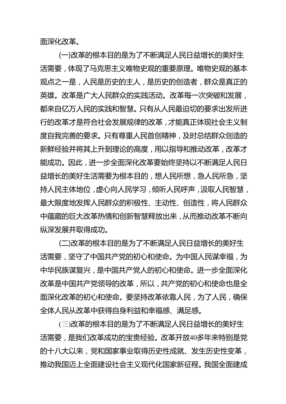 （12篇）书记讲党课《二十三中全会》党课讲稿范文.docx_第3页