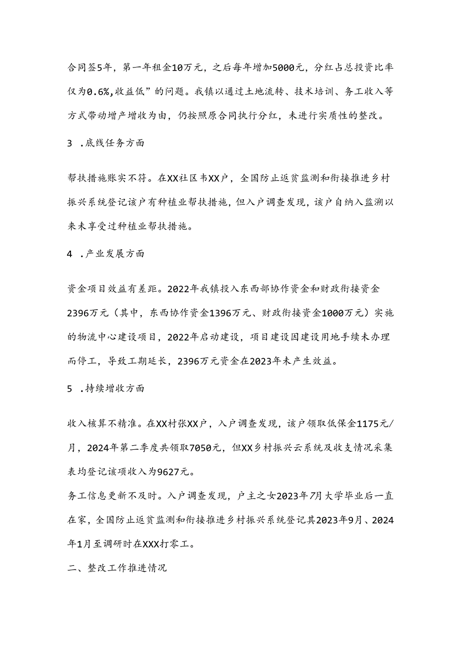 XX镇巩固拓展脱贫攻坚成果同乡村振兴有效衔接考核评估问题整改工作推进情况报告.docx_第2页