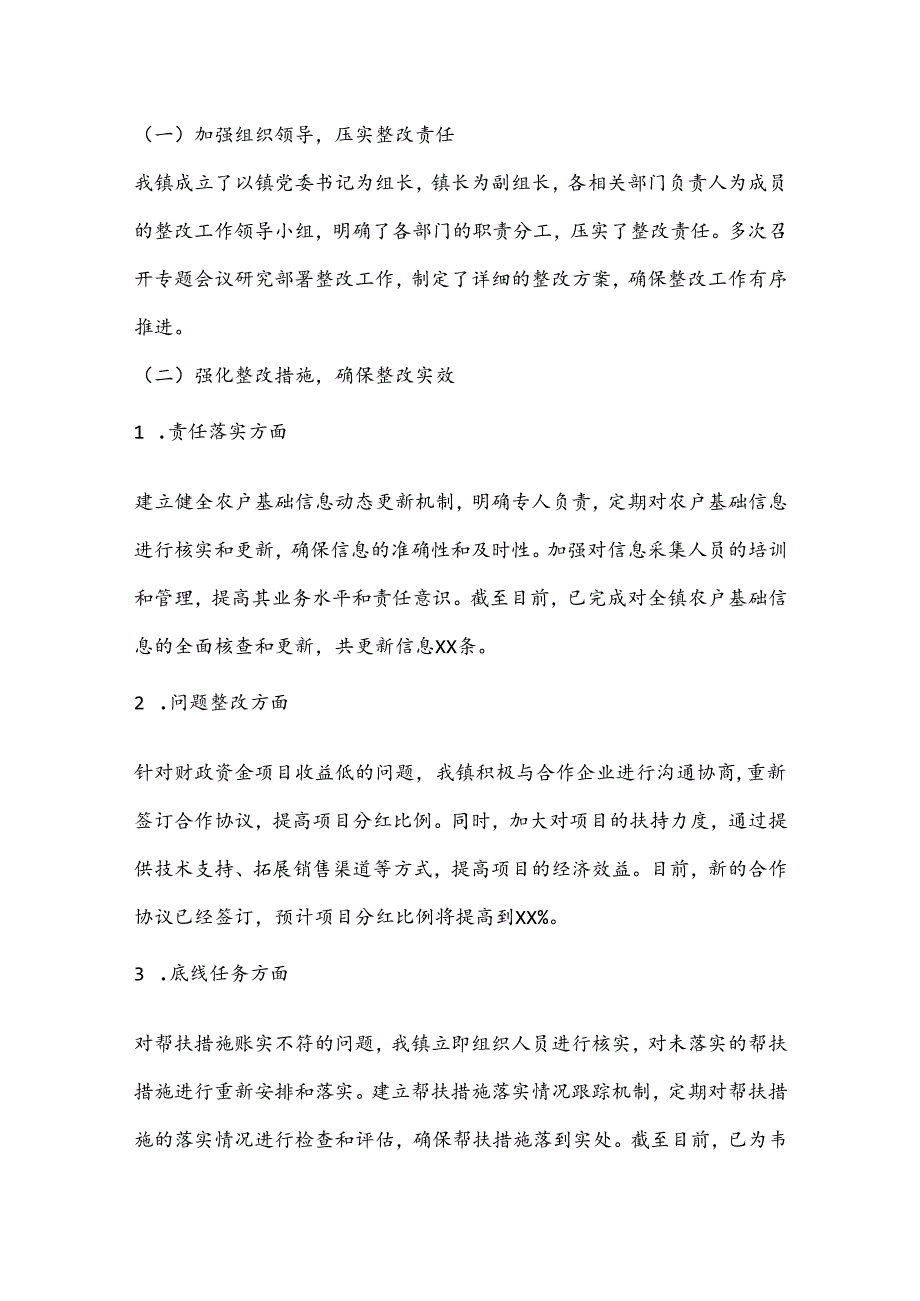 XX镇巩固拓展脱贫攻坚成果同乡村振兴有效衔接考核评估问题整改工作推进情况报告.docx_第3页