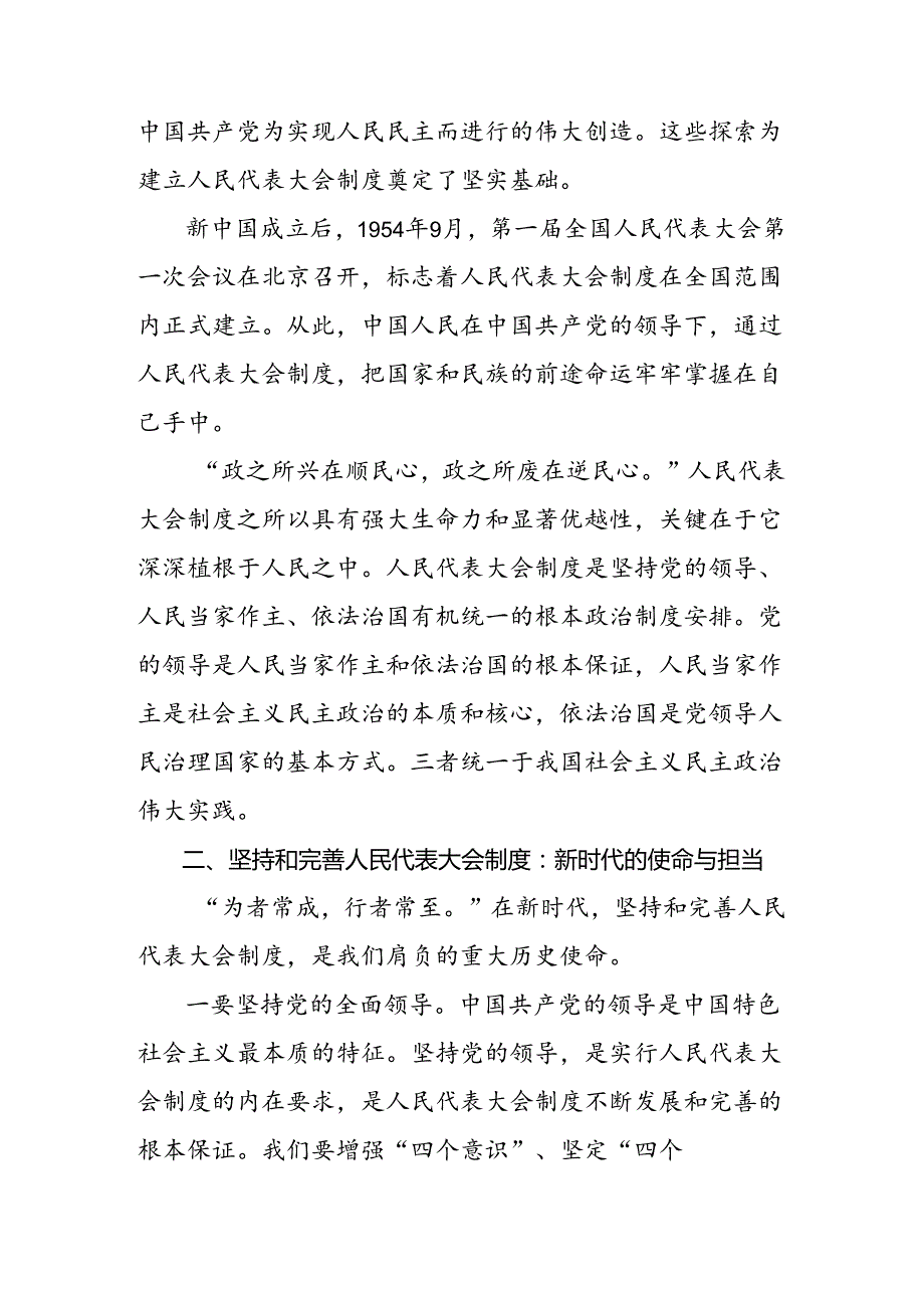 共8篇2024庆祝全国人民代表大会成立70周年大会精神研讨交流发言材.docx_第2页