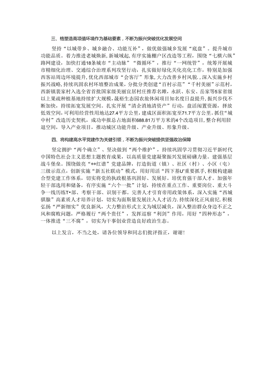 某区在全市县域经济高质量发展重点任务落实推进会上的发言.docx_第2页