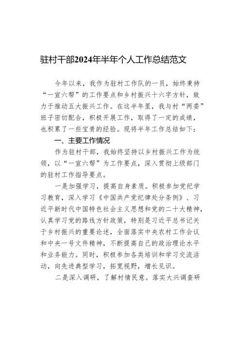 2024年半年个人工作总结汇报述职报告.docx