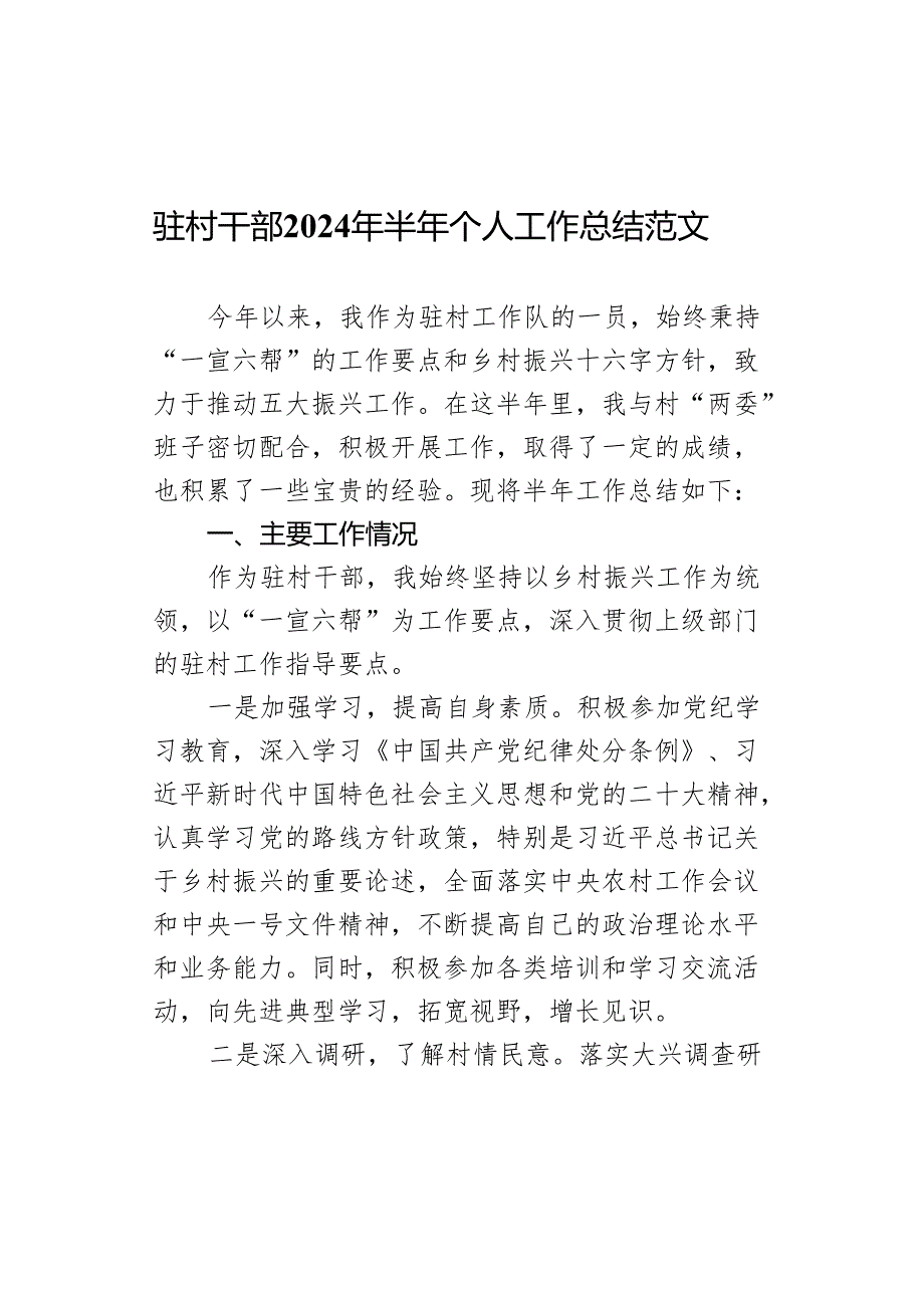 2024年半年个人工作总结汇报述职报告.docx_第1页