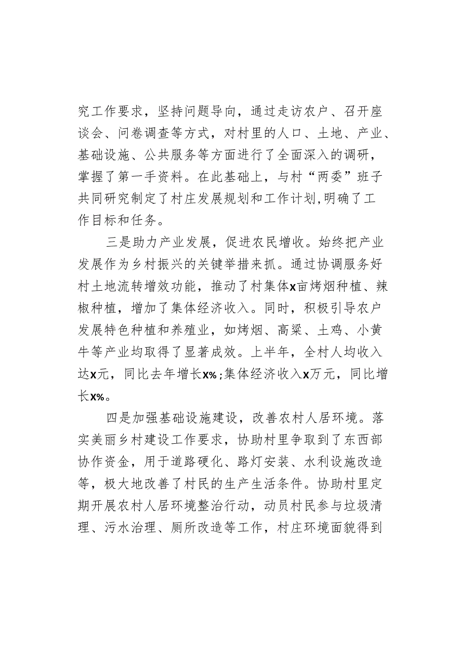 2024年半年个人工作总结汇报述职报告.docx_第2页