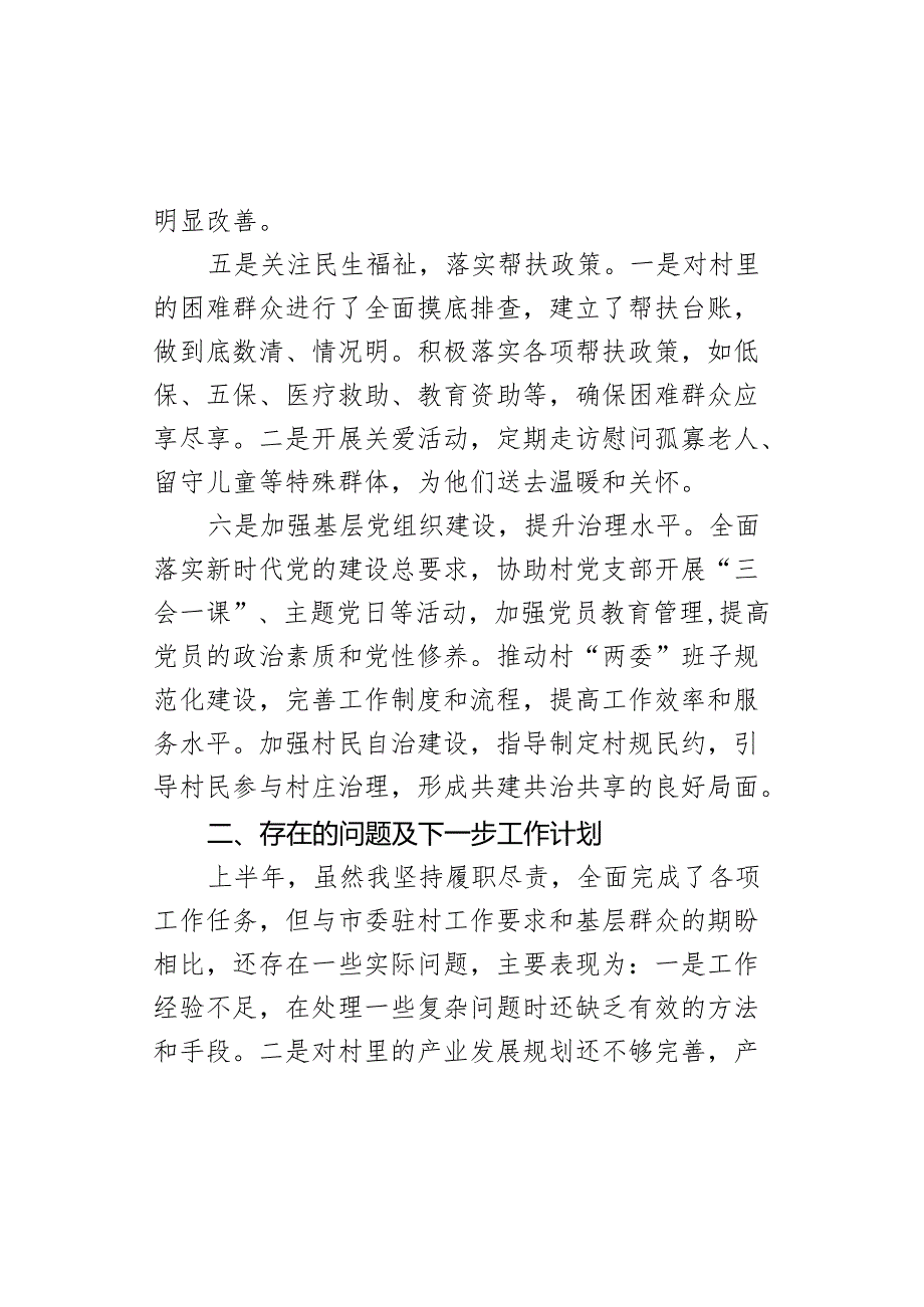 2024年半年个人工作总结汇报述职报告.docx_第3页