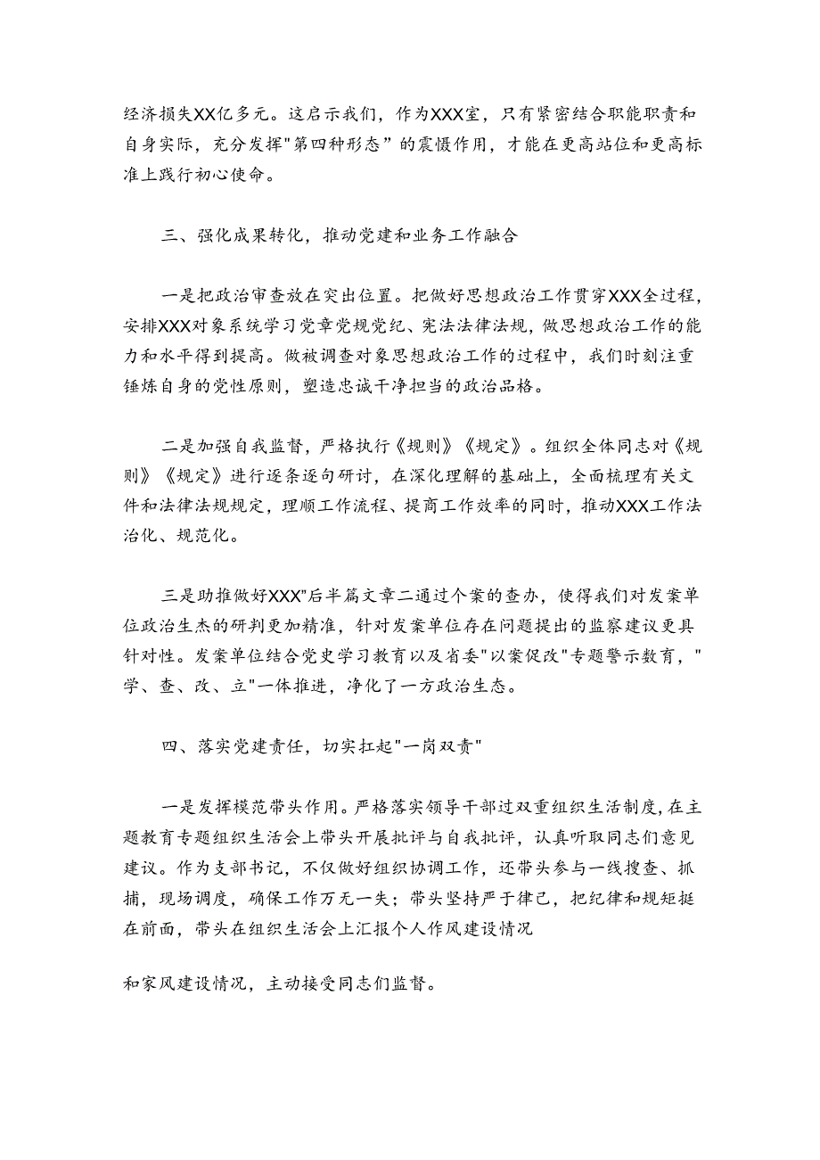 202X党建工作述职报告.docx_第2页