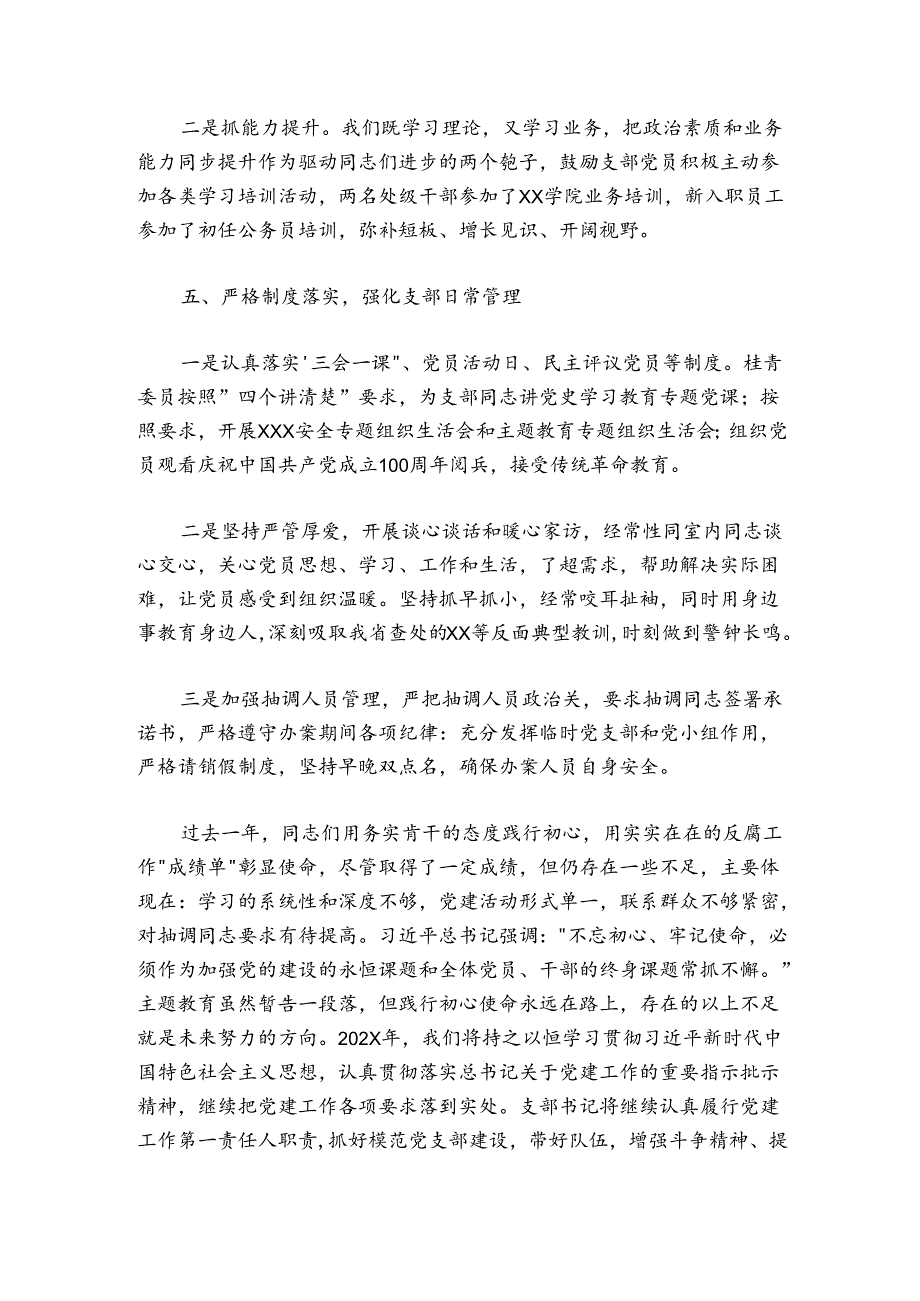202X党建工作述职报告.docx_第3页