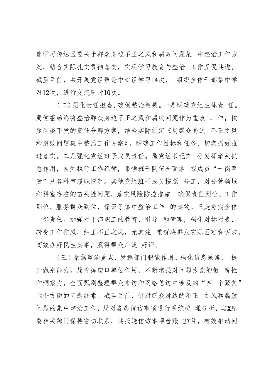 （通用）2024年开展群众身边不正之风和腐败问题集中整治工作情况汇报.docx_第2页