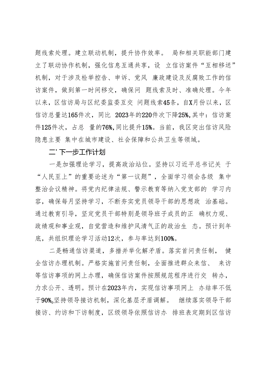 （通用）2024年开展群众身边不正之风和腐败问题集中整治工作情况汇报.docx_第3页
