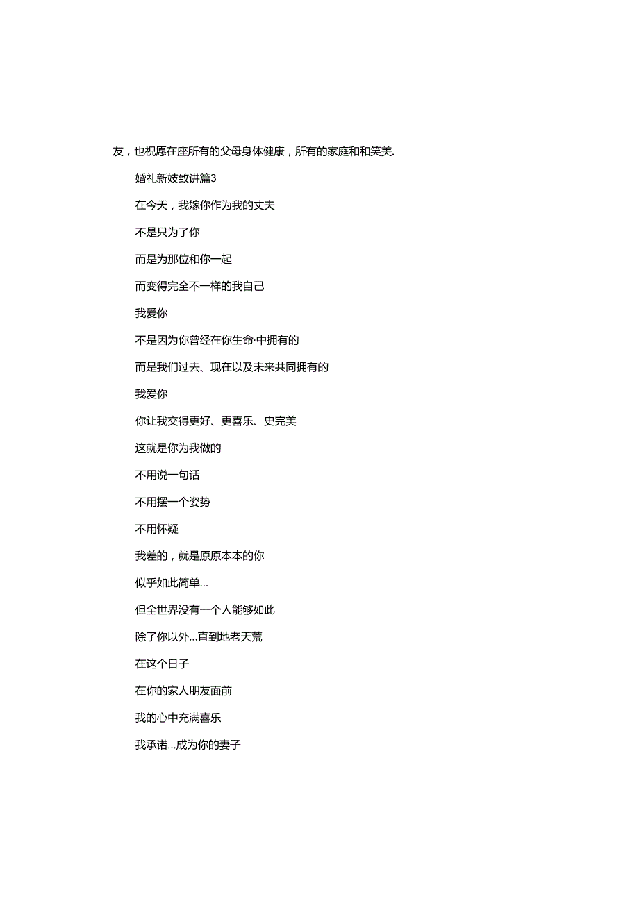 婚礼新娘致辞.docx_第2页