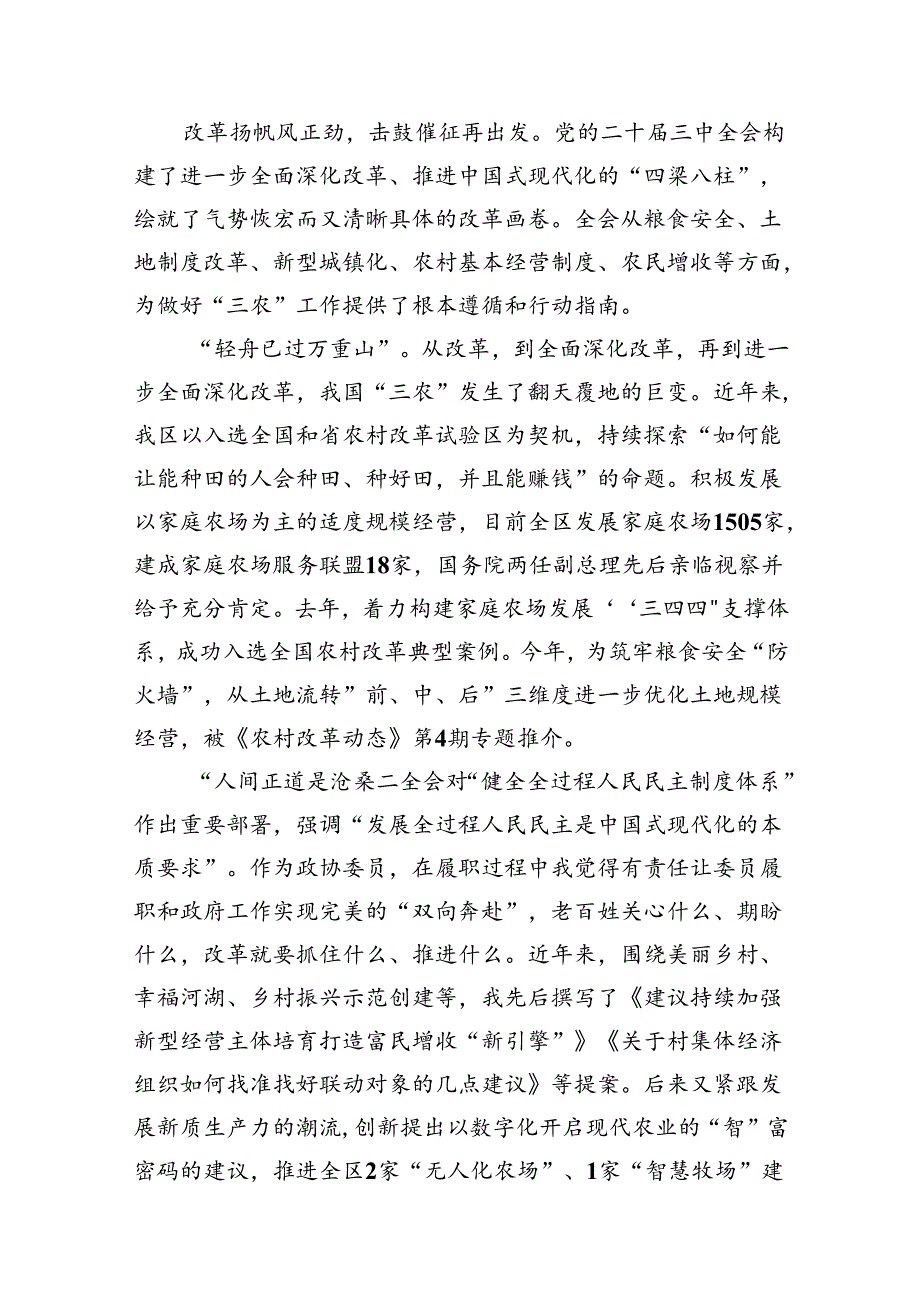 政协委员学习贯彻中共二十三中全会精神心得体会（共7篇）.docx_第2页