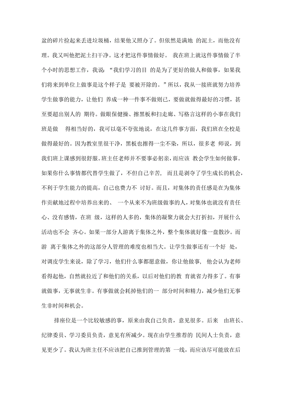 班主任工作经验演讲稿范文两篇.docx_第2页