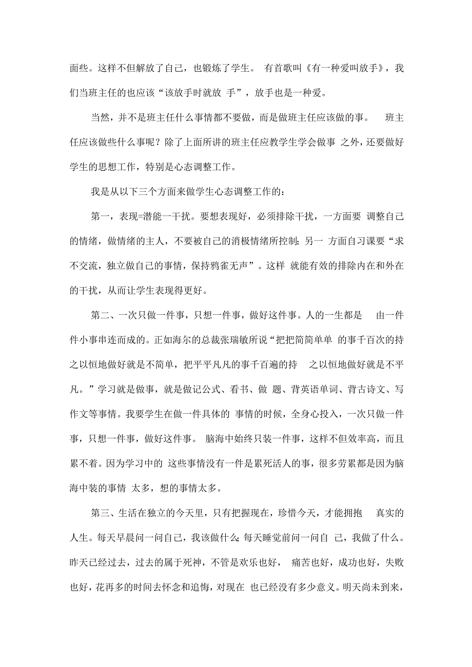 班主任工作经验演讲稿范文两篇.docx_第3页