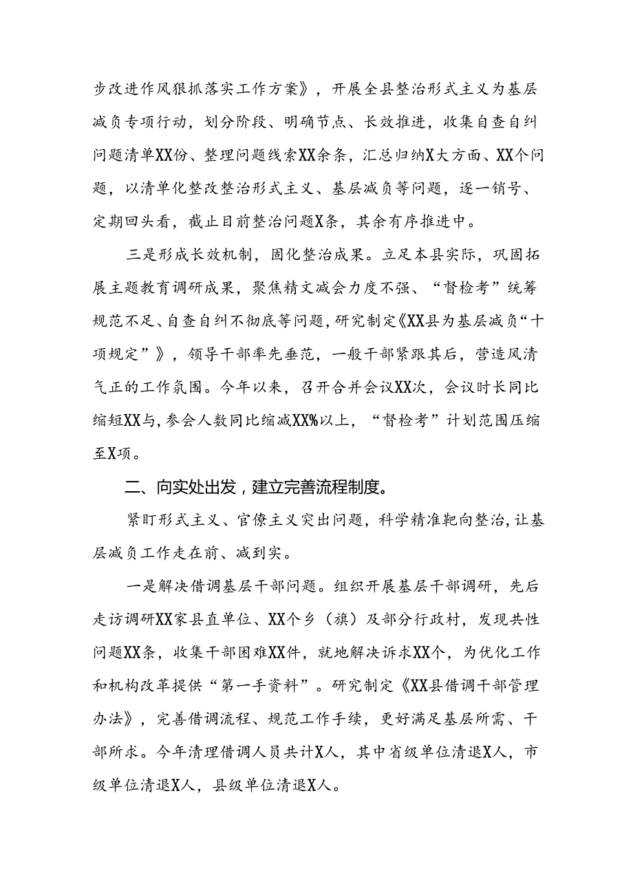 《整治形式主义为基层减负若干规定》的学习感悟(15篇).docx_第2页