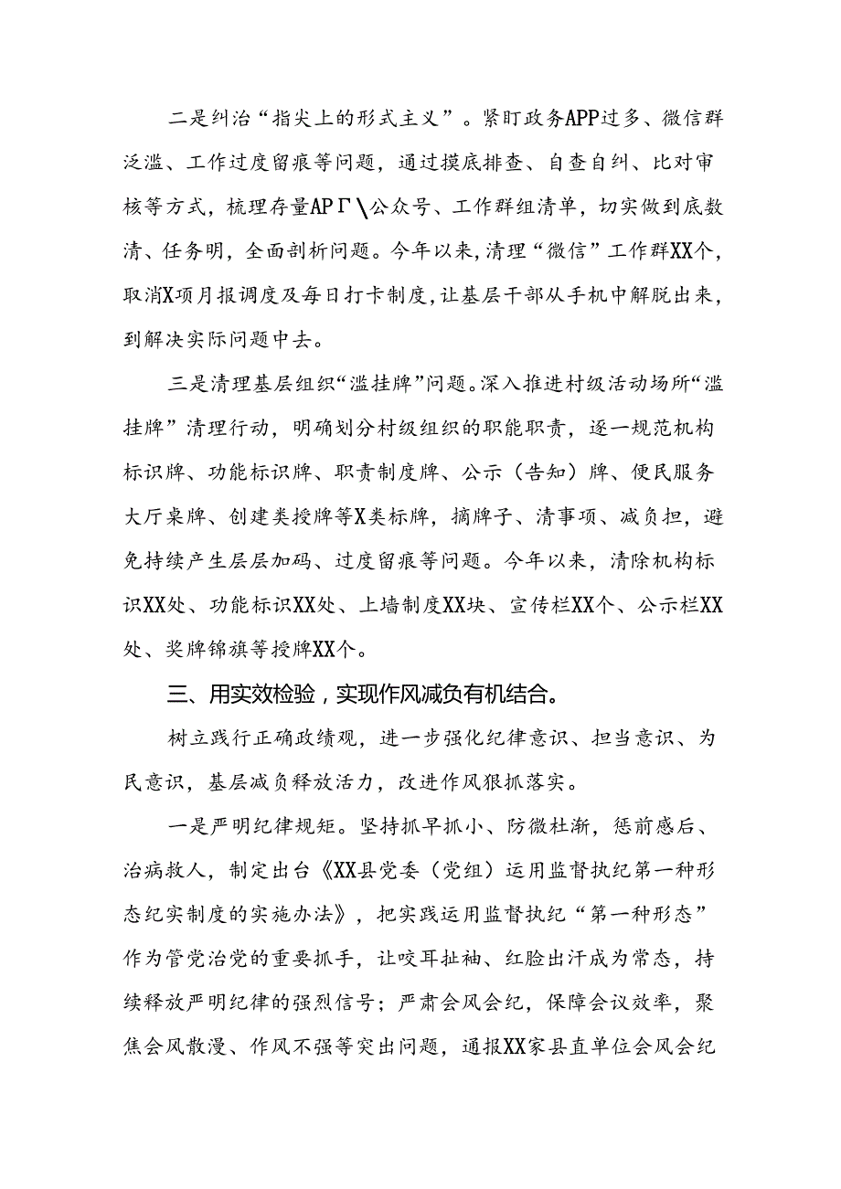 《整治形式主义为基层减负若干规定》的学习感悟(15篇).docx_第3页