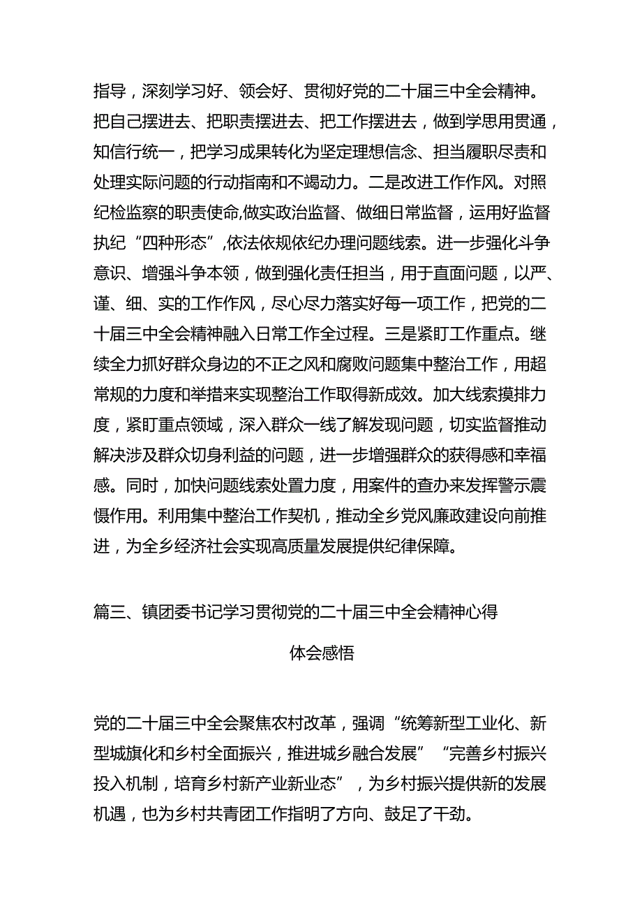 （10篇）乡镇干部学习贯彻二十三中全会精神心得体会（精选）.docx_第3页