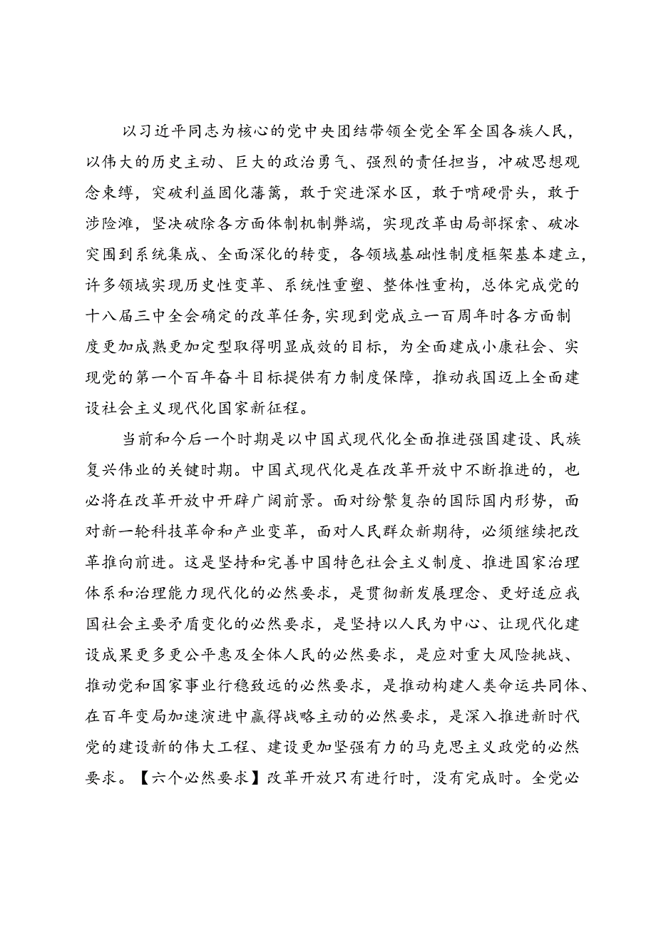 二十三中全会《决定》全文标注版一目了然看重点！.docx_第2页