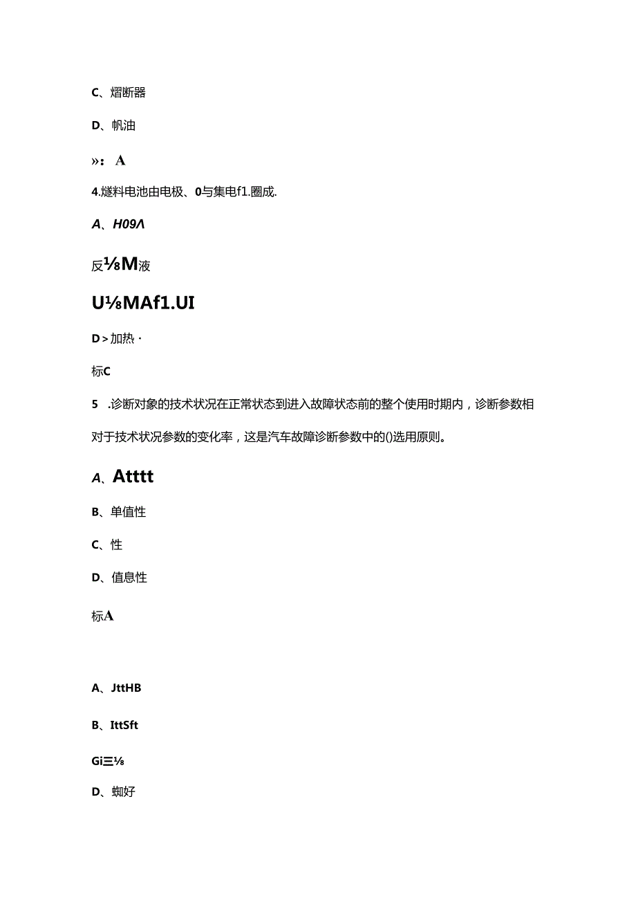 2024年第二全国汽车维修服务职业技能竞赛学生组（汽车机械维修工）省选拔赛考试题库（含答案）.docx_第2页