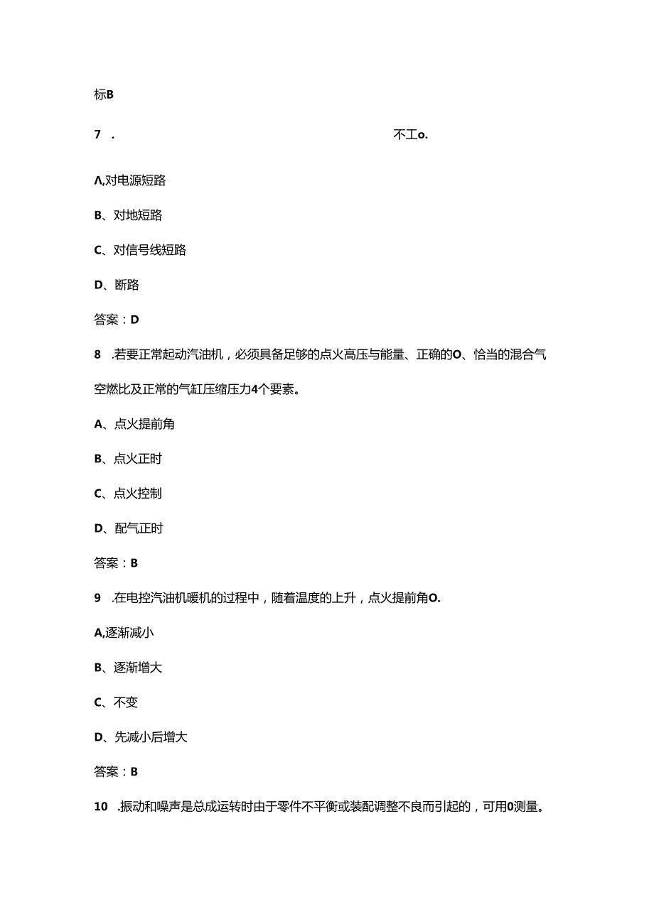 2024年第二全国汽车维修服务职业技能竞赛学生组（汽车机械维修工）省选拔赛考试题库（含答案）.docx_第3页