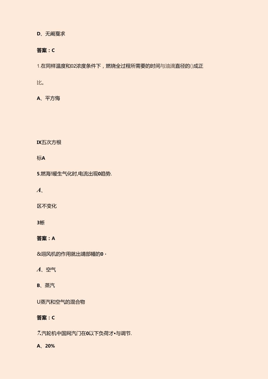 江苏省火电企业集控值班员技能竞赛理论考试题库（含答案）.docx_第3页