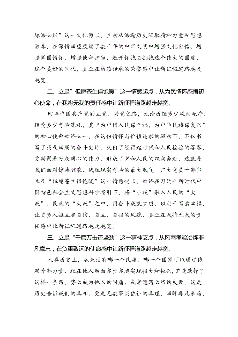 （12篇）青年干部学习《必须坚持自信自立》心得体会汇编.docx_第2页