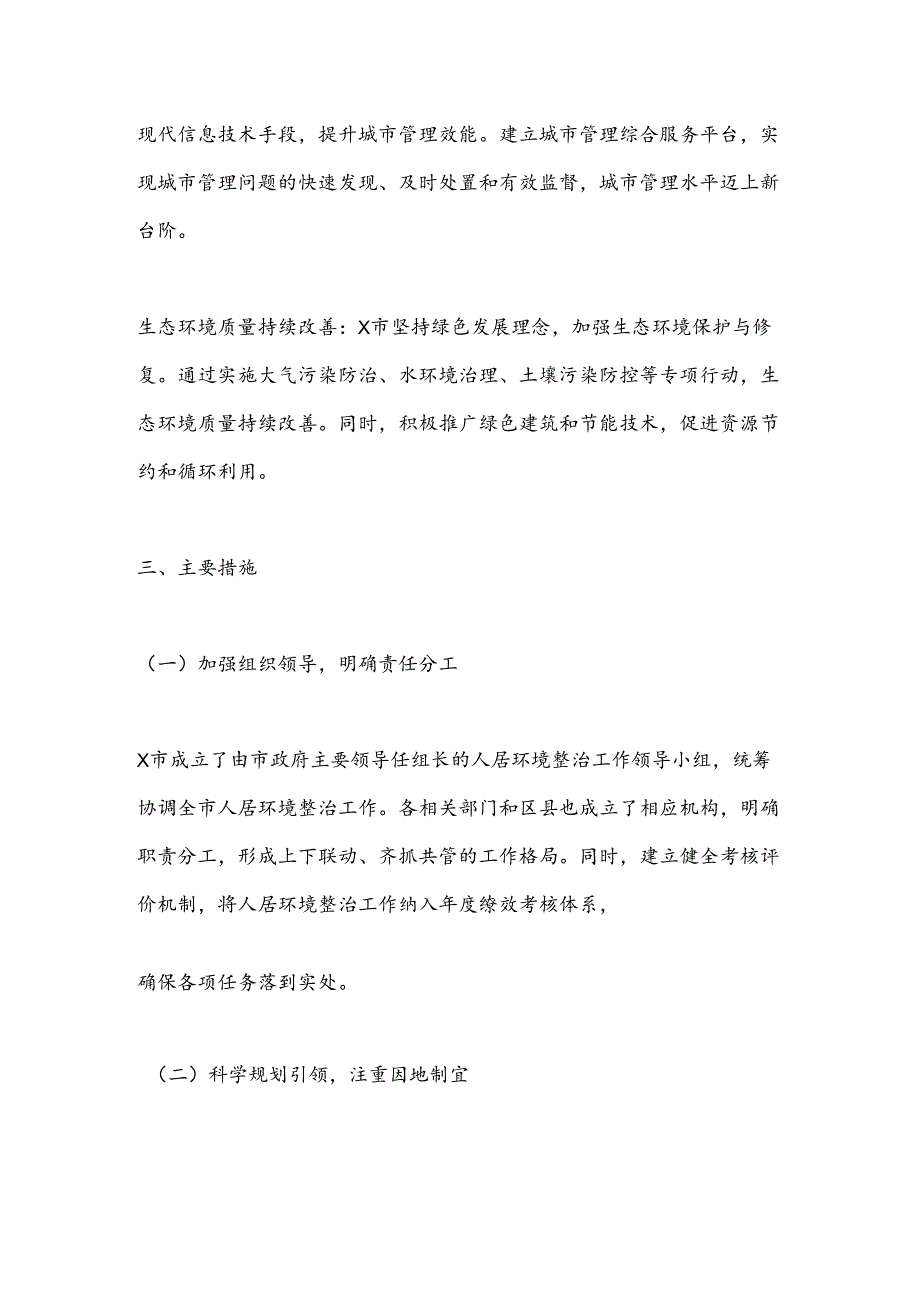 X市持续推进人居环境整治工作情况汇报.docx_第3页
