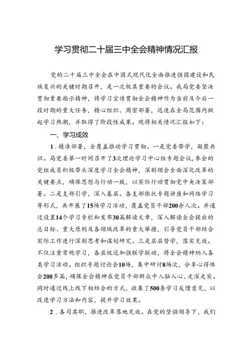 学习贯彻二十三中全会精神情况汇报.docx