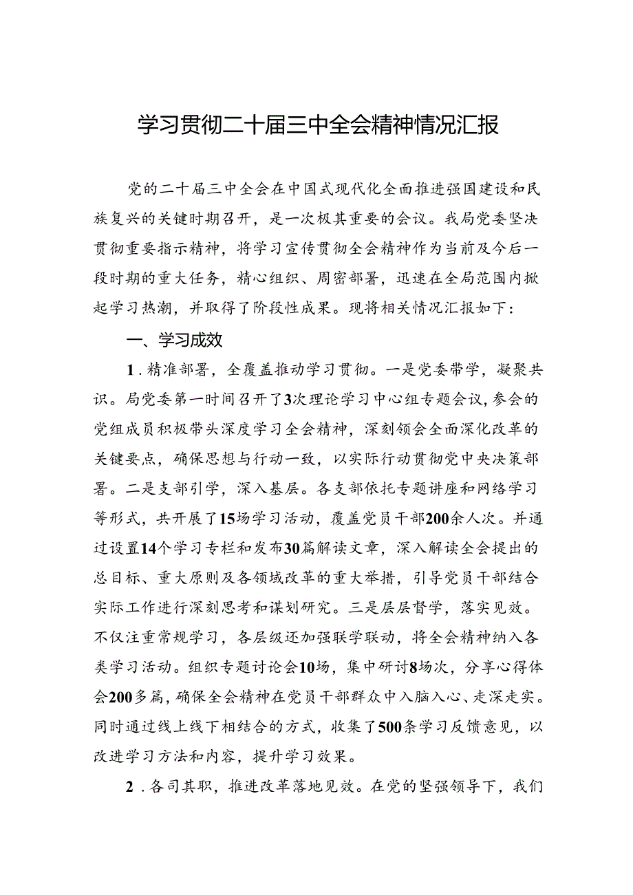 学习贯彻二十三中全会精神情况汇报.docx_第1页