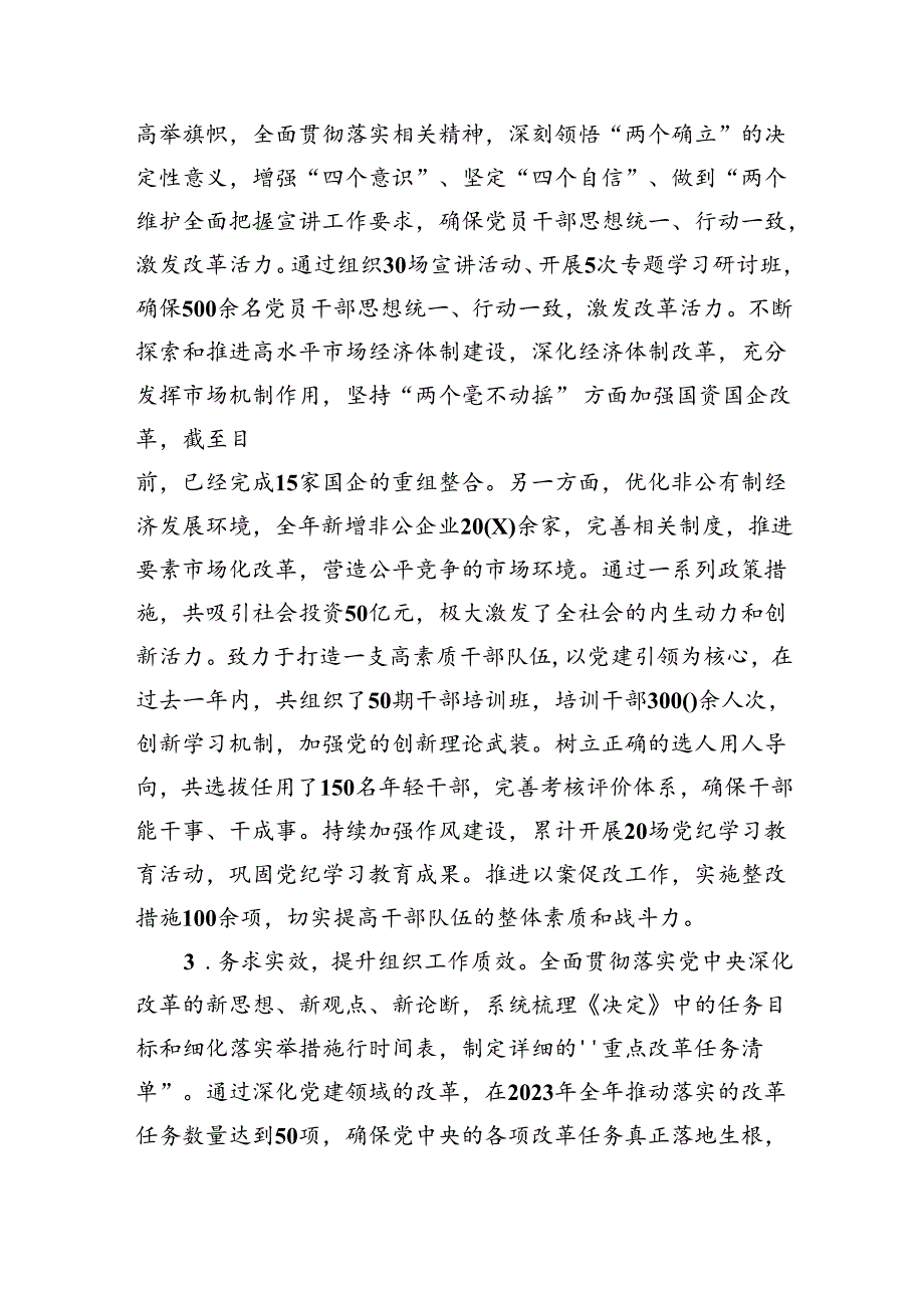 学习贯彻二十三中全会精神情况汇报.docx_第2页