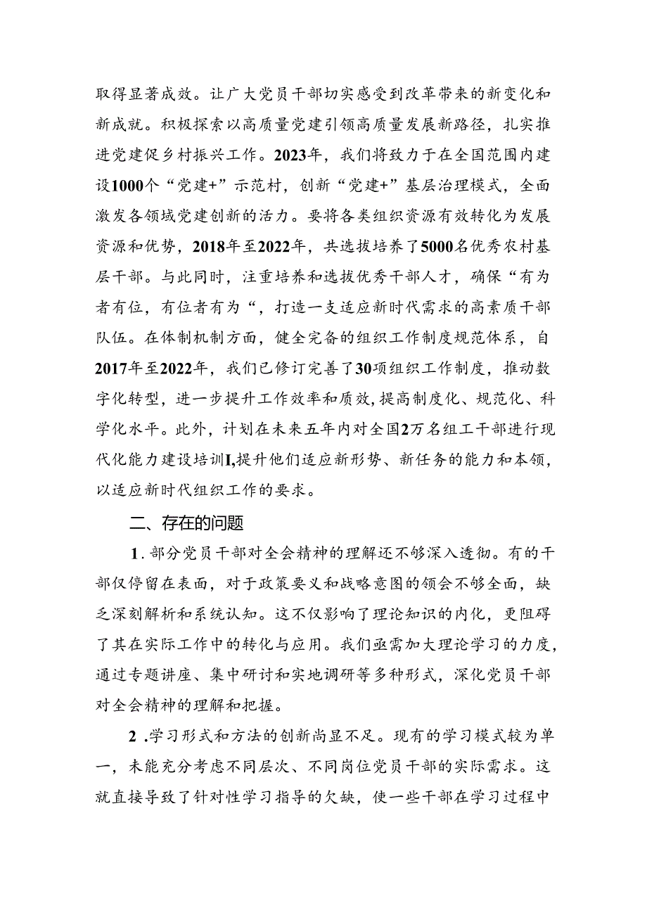 学习贯彻二十三中全会精神情况汇报.docx_第3页