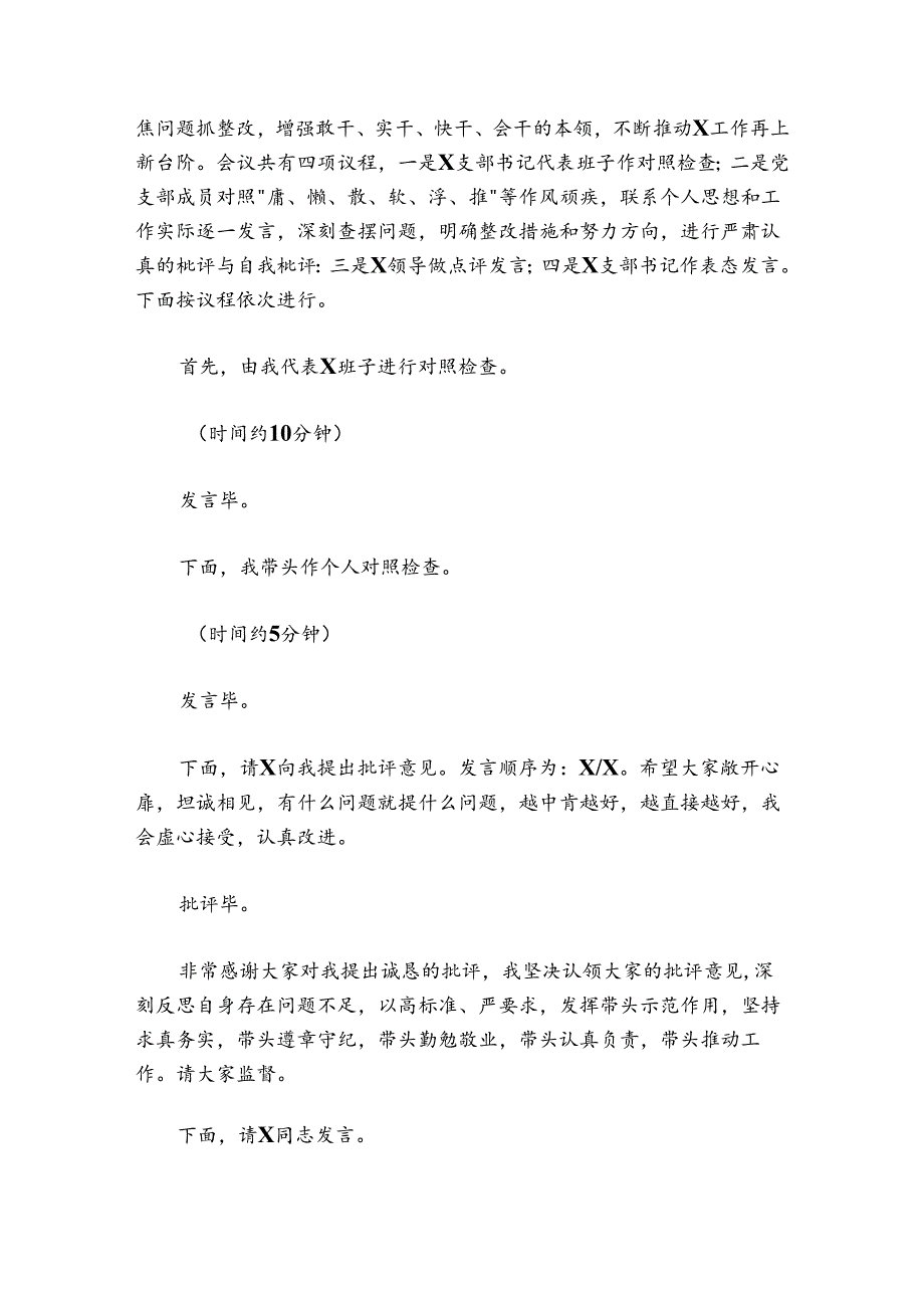 在企业党委“狠抓落实”专题组织生活会上的讲话(1).docx_第2页