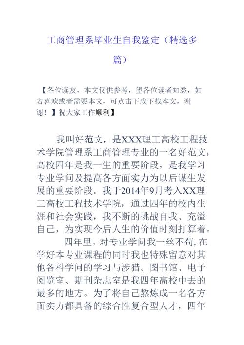 工商管理系毕业生自我鉴定(精选多篇).docx