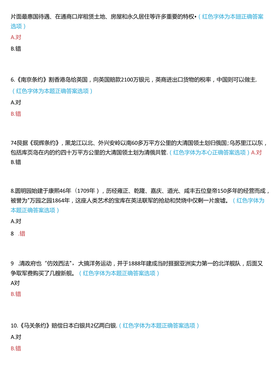 2024期国开本科《中国近现代史纲要》一平台在线形考(专题检测一至八)试题及答案.docx_第2页